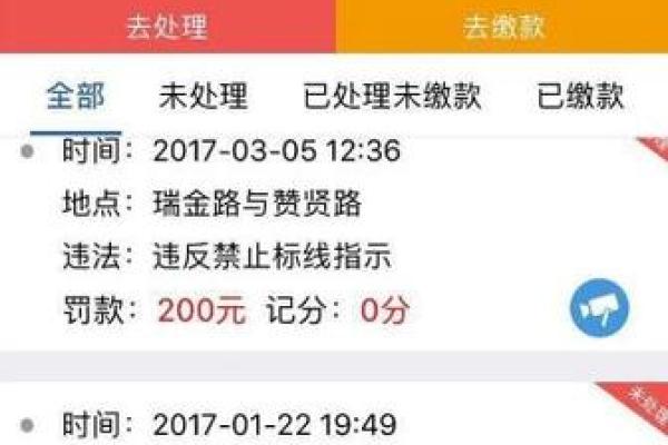 如何通过手机银行快捷交纳违章罚款指南